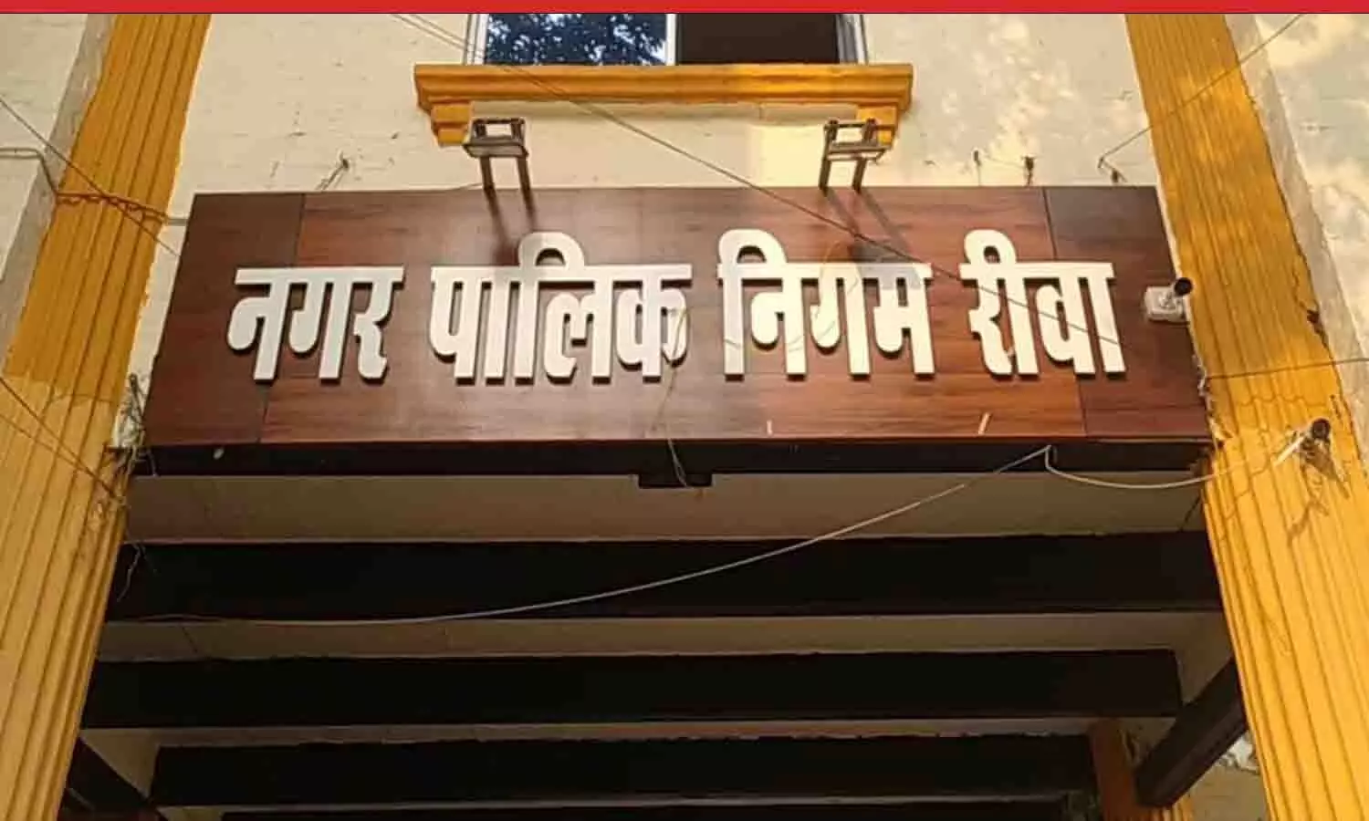 रीवा नगर निगम: आयुक्त ने अवैध कॉलोनियों पर सख्त कार्रवाई के दिए निर्देश, उपयंत्री निलंबित; इंजीनियर्स को थमाया नोटिस