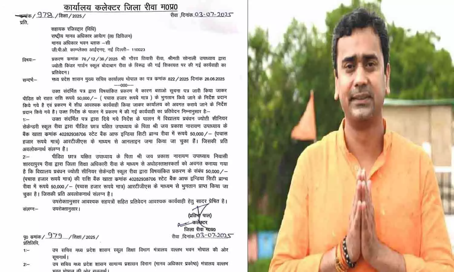 रीवा स्कूल छात्र दुर्व्यवहार: BJP नेता गौरव तिवारी की शिकायत पर बाल आयोग सक्रिय, स्कूल ने पीड़ित परिवार को ₹50,000 राहत दी रीवा स्कूल छात्र दुर्व्यवहार: BJP नेता गौरव तिवारी की शिकायत पर बाल आयोग सक्रिय, स्कूल ने पीड़ित परिवार को ₹50,000 राहत दी