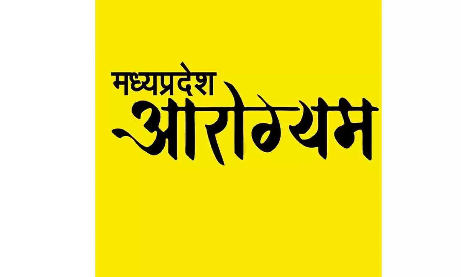 MP Aarogyam Yojana से जानें मुफ्त जांच, सरकारी अस्पताल सेवाएं और कैसे करें ऑनलाइन पंजीकरण, पात्रता और सुविधा की पूरी जानकारी MP Aarogyam Yojana से जानें मुफ्त जांच, सरकारी अस्पताल सेवाएं और कैसे करें ऑनलाइन पंजीकरण, पात्रता और सुविधा की पूरी जानकारी