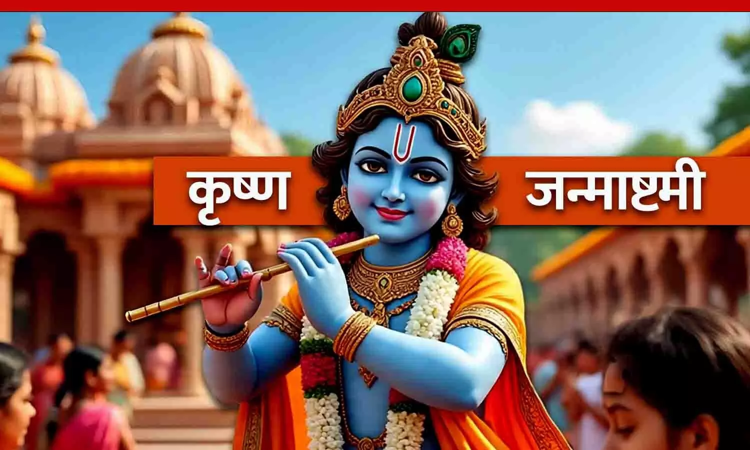 Janmashtami 2025