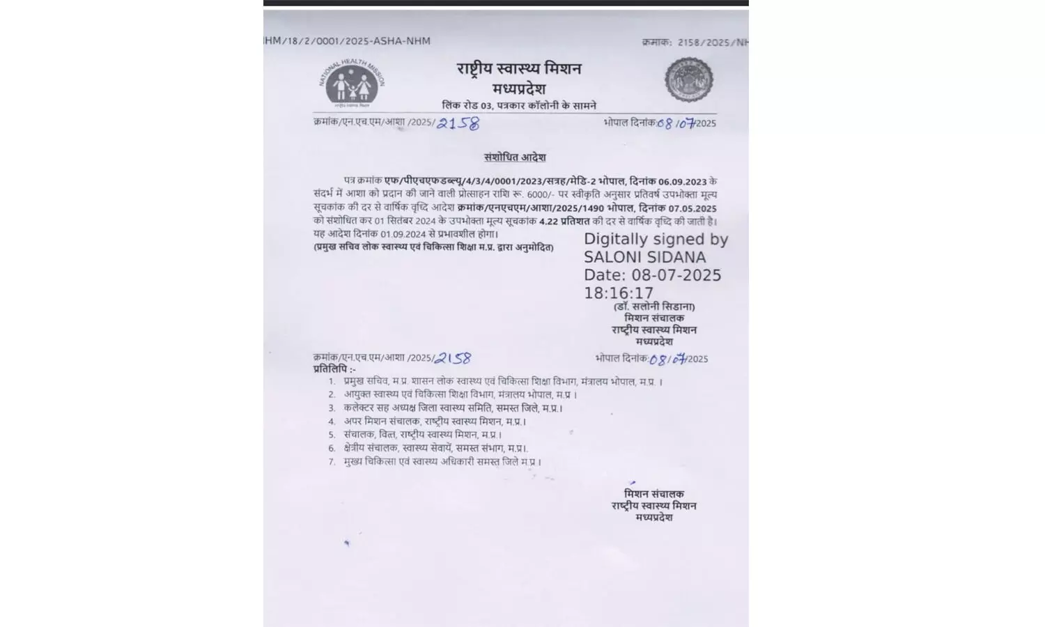ASHA Workers 4.22% Annual Increment Order: मध्यप्रदेश में आशा कार्यकर्ताओं को सालाना 4.22% प्रोत्साहन राशि में वृद्धि का आदेश जारी, 1 सितंबर 2024 से लागू