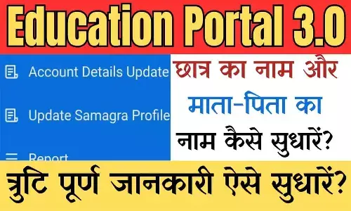 Education Portal 3.0 Login: शिक्षा पोर्टल 3.0 पर लॉगिन और रजिस्ट्रेशन से जुड़ी सभी जानकारी, स्टेप-बाय-स्टेप गाइड, विशेषताएं और पासवर्ड रिकवरी प्रक्रिया