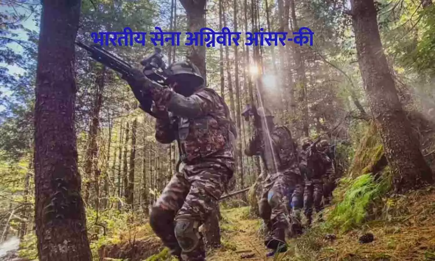 भारतीय सेना अग्निवीर आंसर-की भारतीय सेना अग्निवीर आंसर-की