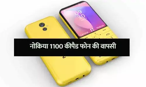 नोकिया 1100 कीपैड फोन