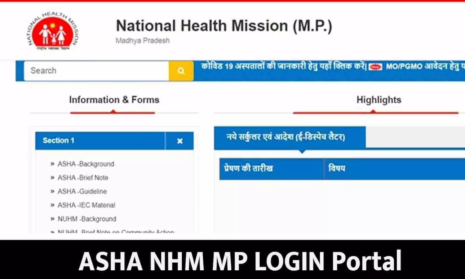 Asha NHM MP Gov In Login: NHM MP ASHA Portal Login करने की पूरी जानकारी – पोर्टल उपयोग, लॉगिन प्रक्रिया, पासवर्ड रिसेट और मोबाइल लॉगिन गाइड