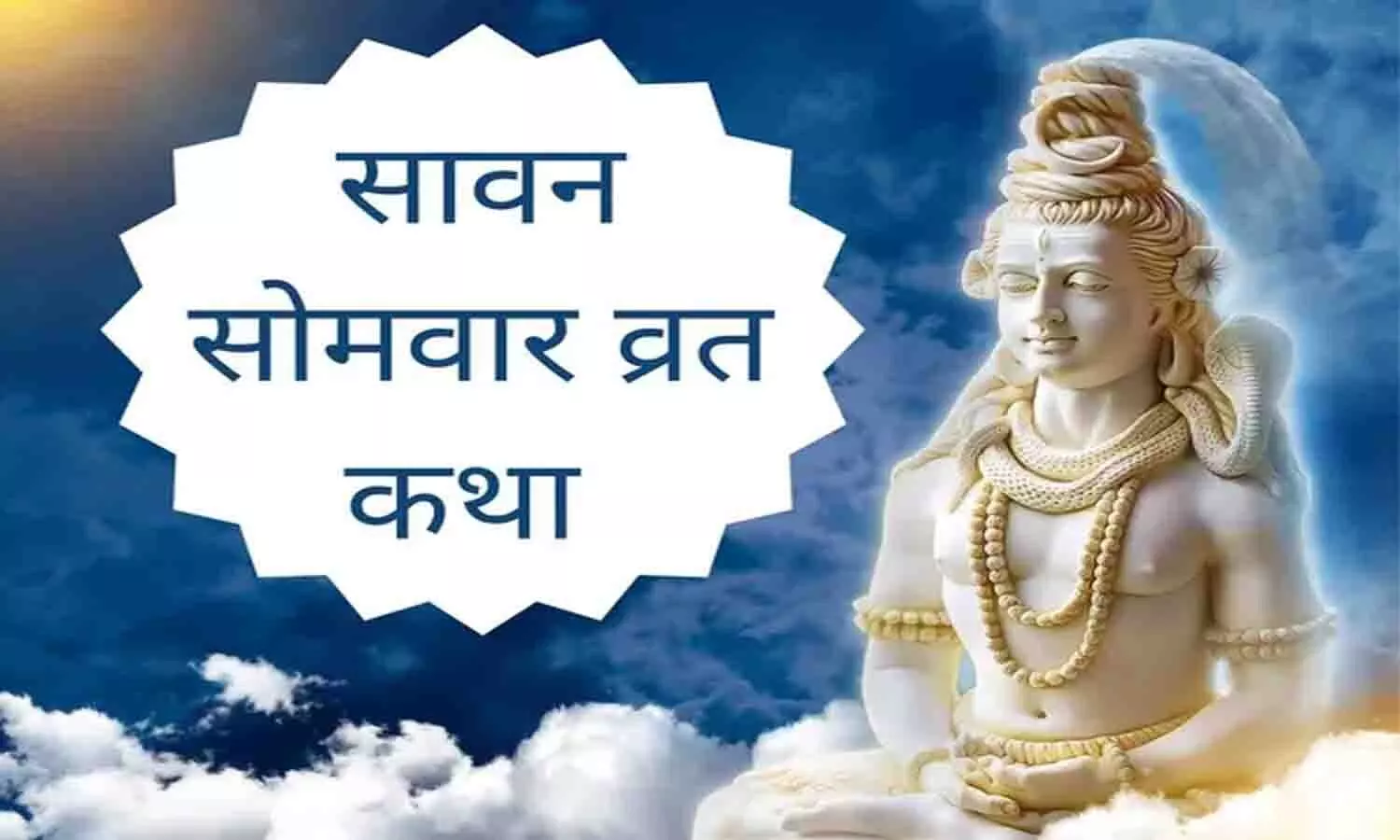 सावन व्रत में क्या खाएं? जानिए हेल्दी फलाहार फूड लिस्ट | Sawan Vrat Diet Tips