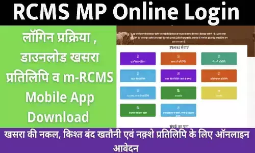 RCMS MP Online Login