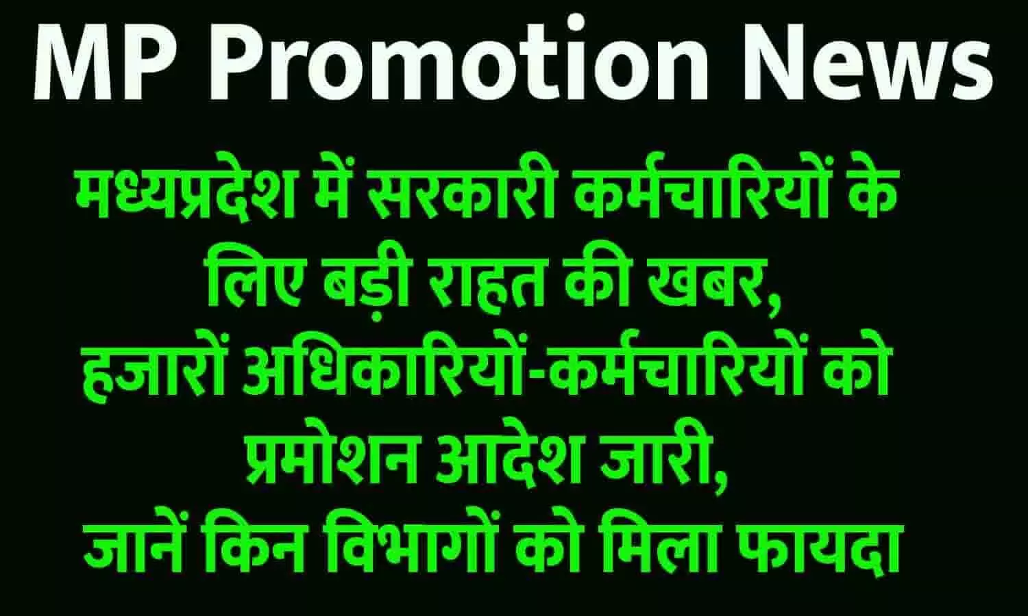 MP Promotion Order PDF Download Screenshot