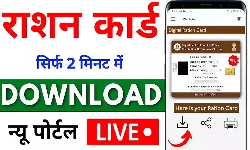 Mera Ration 2.0 App Download