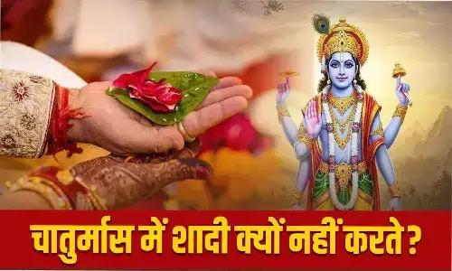 चातुर्मास में क्यों नहीं होते शुभ कार्य? जानें वजह | Chaturmas Rules