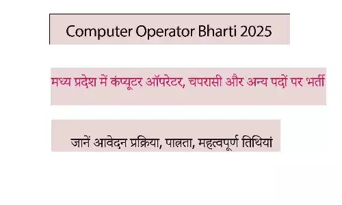 computer operator Bharti computer operator Bharti