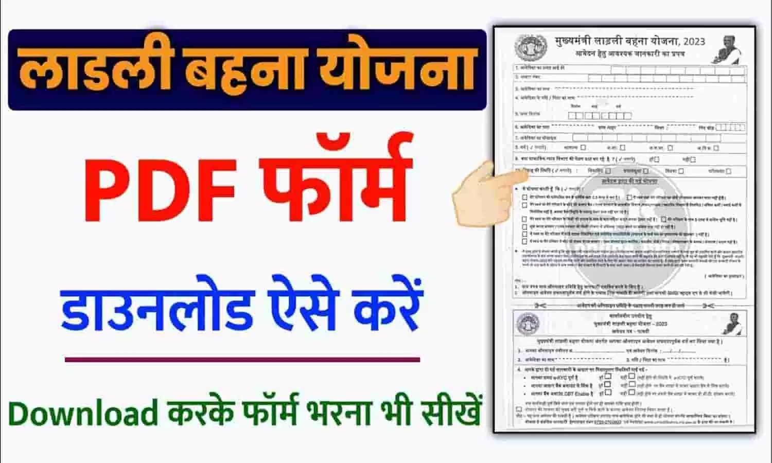 Ladli Behna Yojana Form Download And Apply Online