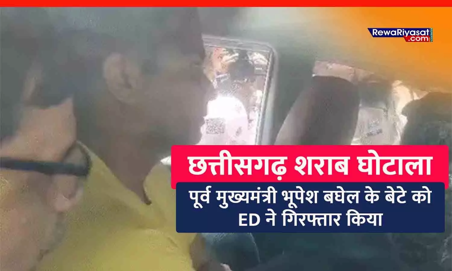 शराब घोटाले में ED का बड़ा एक्शन: छत्तीसगढ़ के पूर्व CM भूपेश बघेल का बेटा चैतन्य गिरफ्तार, कोर्ट ने 5 दिन की रिमांड पर भेजा शराब घोटाले में ED का बड़ा एक्शन: छत्तीसगढ़ के पूर्व CM भूपेश बघेल का बेटा चैतन्य गिरफ्तार, कोर्ट ने 5 दिन की रिमांड पर भेजा