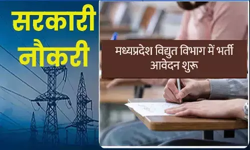 MP Vidyut Vibhag Bhart