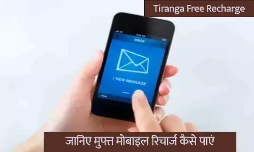 Tiranga Free Recharge