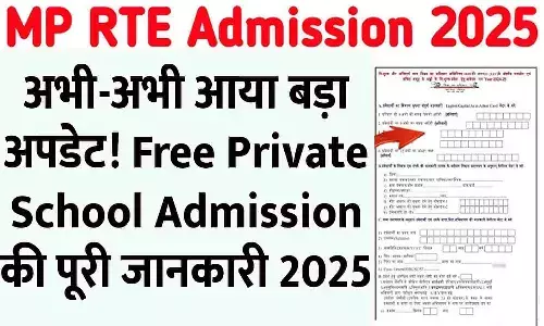 MP RTE Portal 2025