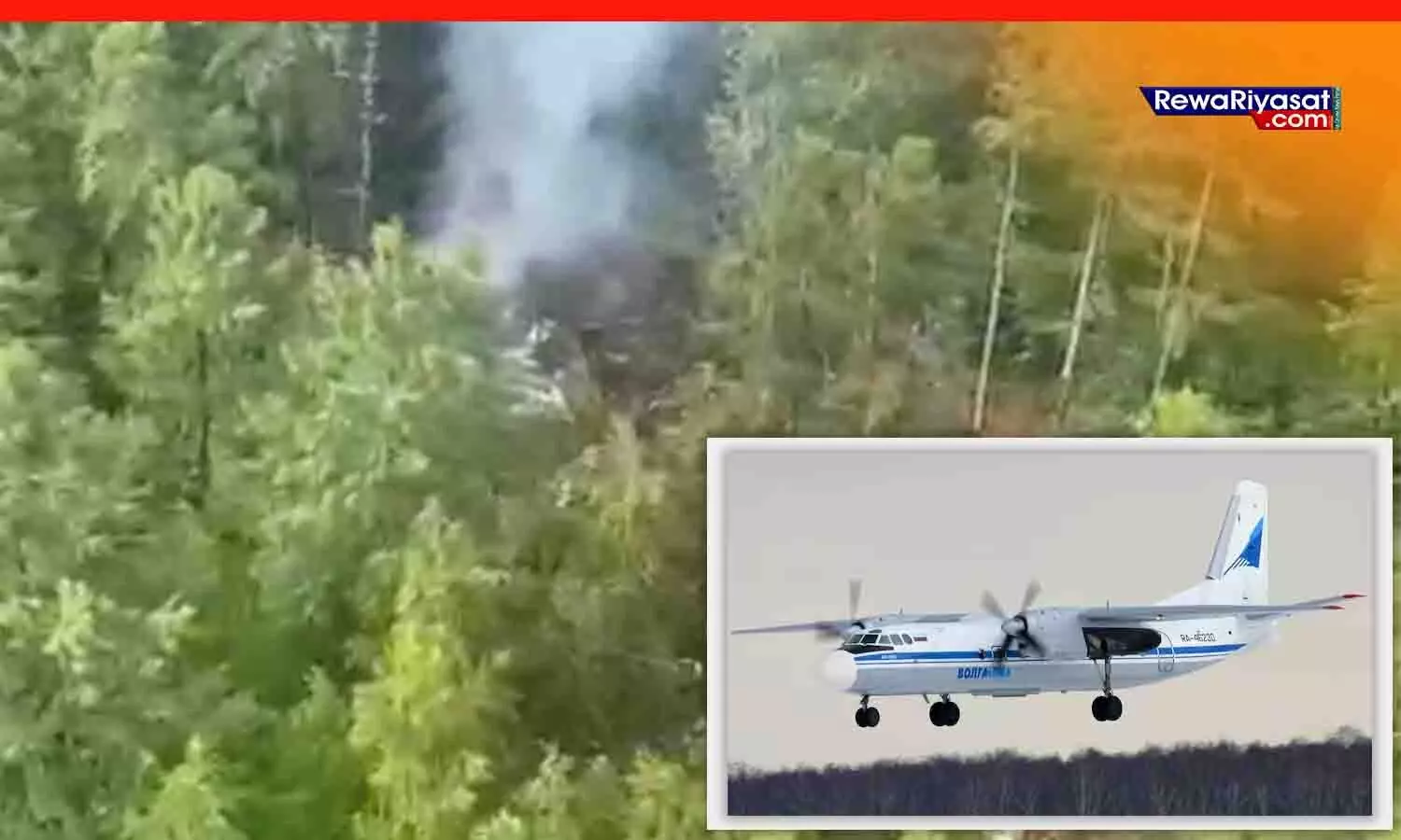 रूस में यात्री विमान क्रैश: चीन सीमा के पास 49 लोगों की मौत, 63 साल पुराना था विमान