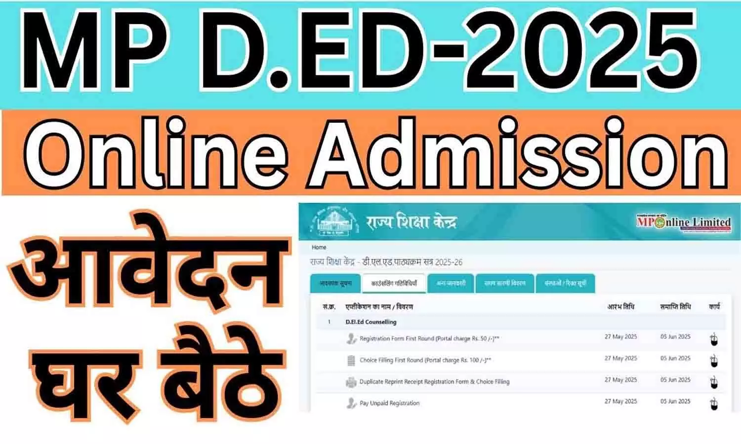 MP DElEd 2nd Year Result 2025 जारी, ऐसे करें रिजल्ट चेक