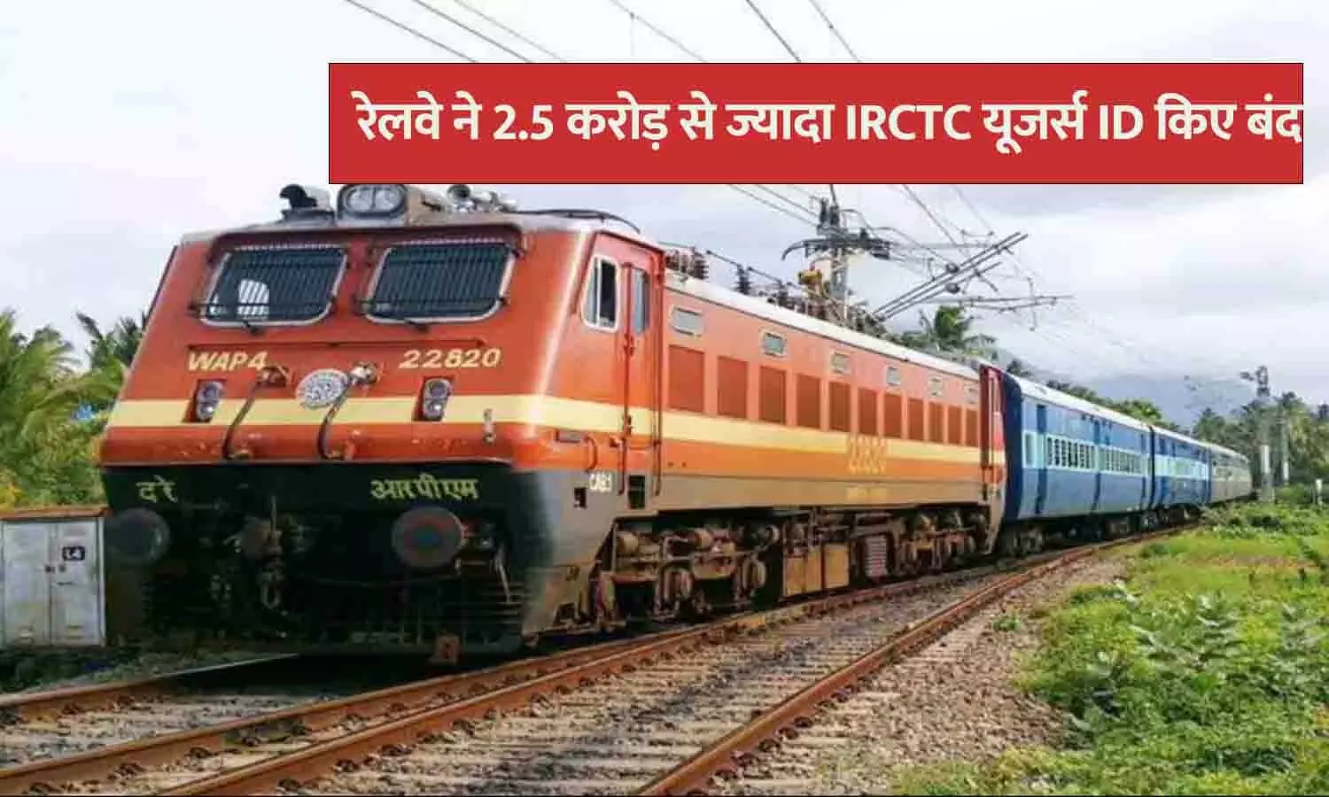 IRCTC