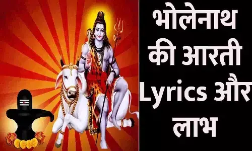 Bholenath Aarti in Hindi