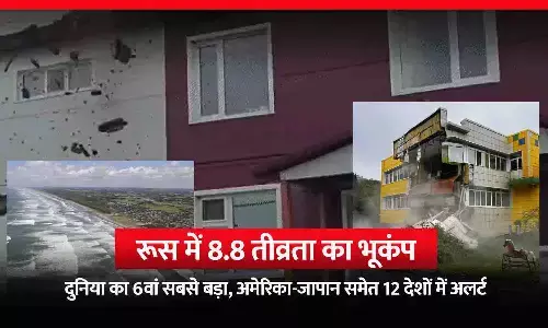 रूस में 8.8 तीव्रता का शक्तिशाली भूकंप: दुनिया का 6वां सबसे बड़ा, 4 मीटर ऊंची सुनामी; अमेरिका-जापान समेत 12 देशों में अलर्ट