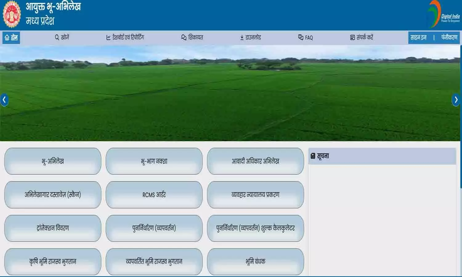 WebGIS2 MP Bhulekh gov in