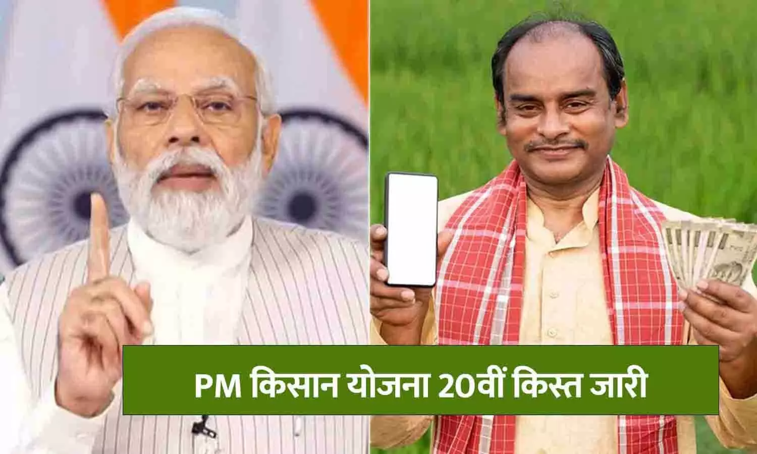 PM किसान योजना
