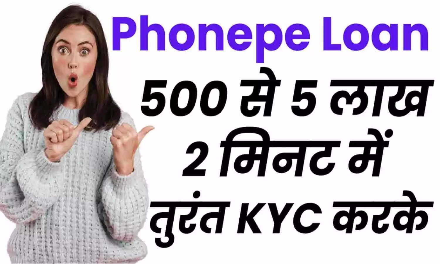PhonePe Loan Apply