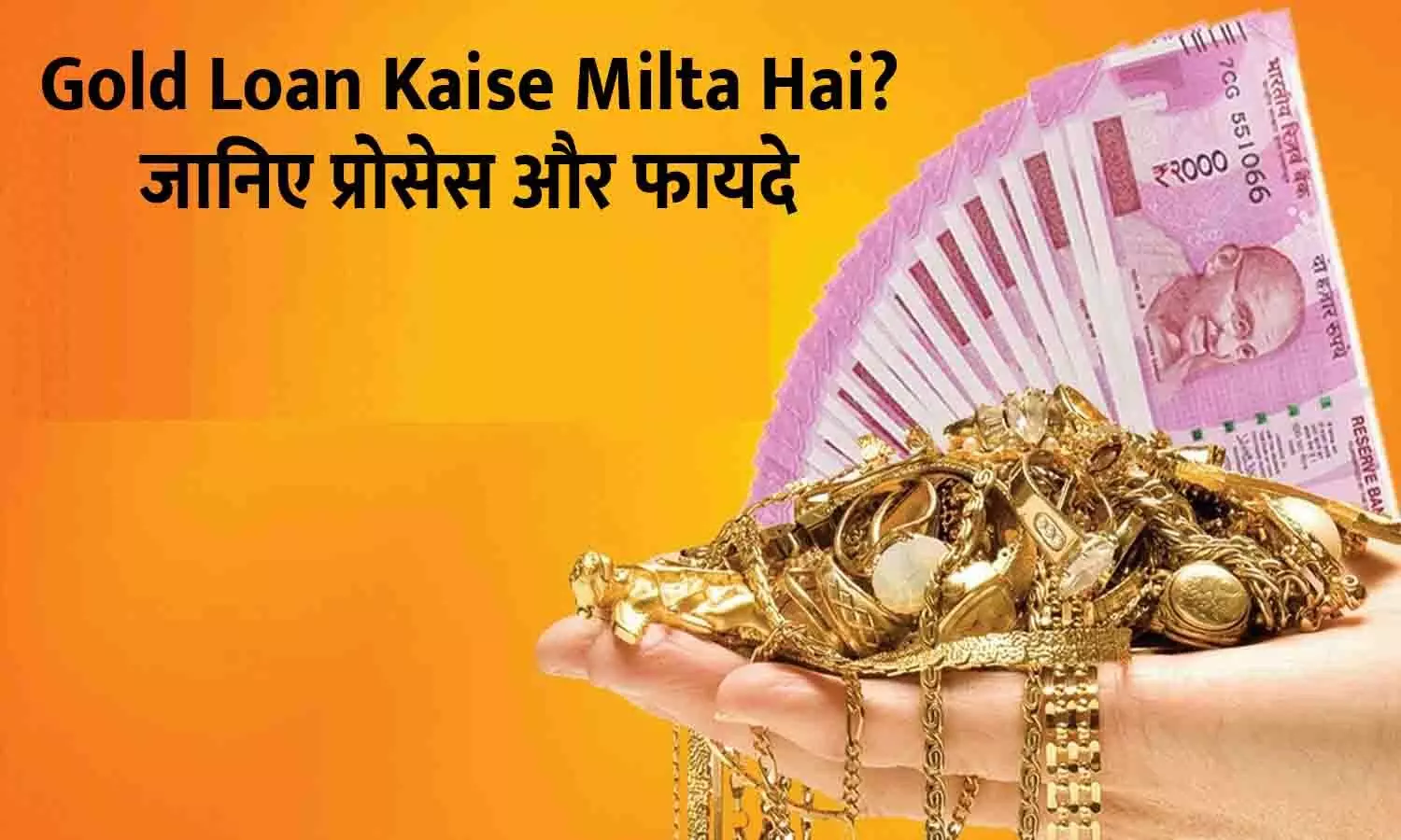 Gold Loan Kaise Milta Hai