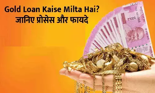 Gold Loan Kaise Milta Hai Gold Loan Kaise Milta Hai