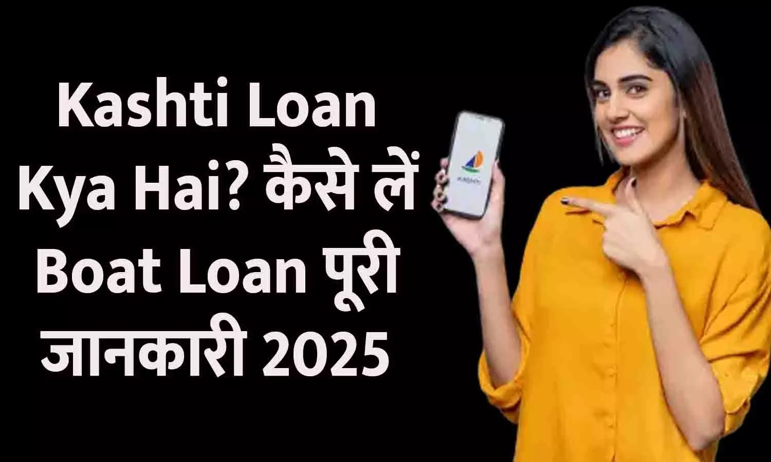 Kashti Loan Kya Hai? कैसे लें Boat Loan पूरी जानकारी 2025
