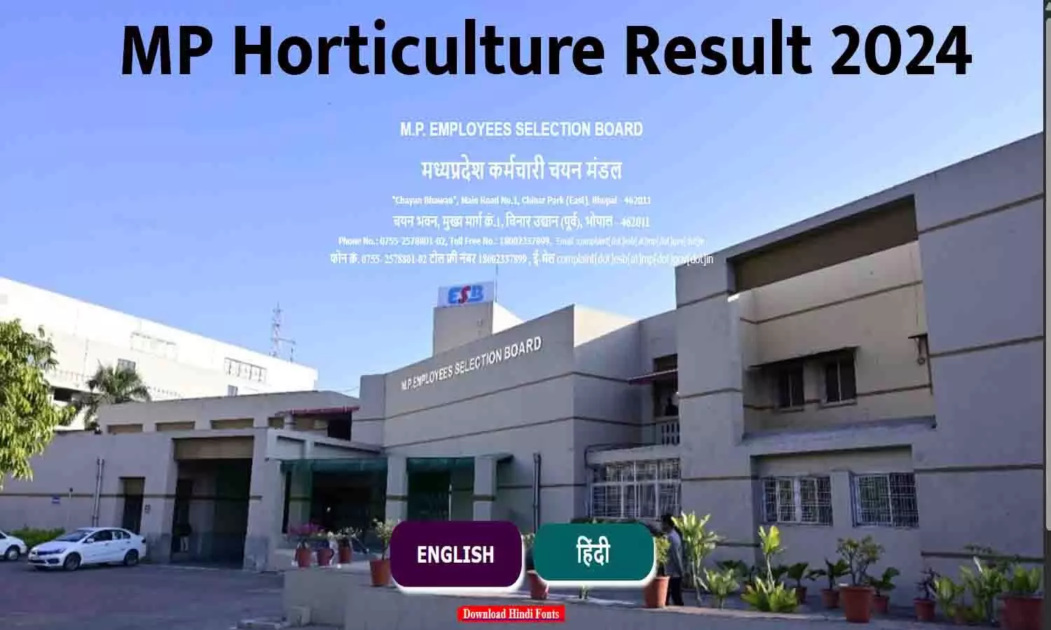उद्यान अधिकारी भर्ती 2024 परिणाम घोषित | MP Horticulture Result 2024 उद्यान अधिकारी भर्ती 2024 परिणाम घोषित | MP Horticulture Result 2024