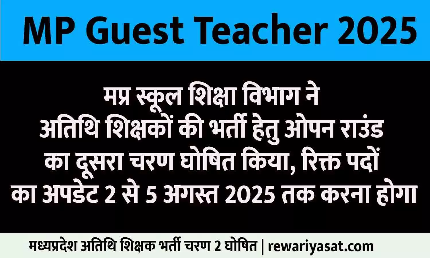 MP Guest Teacher 2025