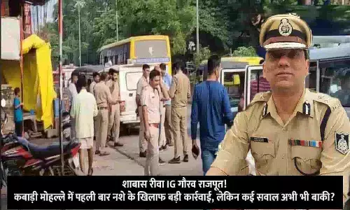 REWA IG GAURAV RAJPOOT