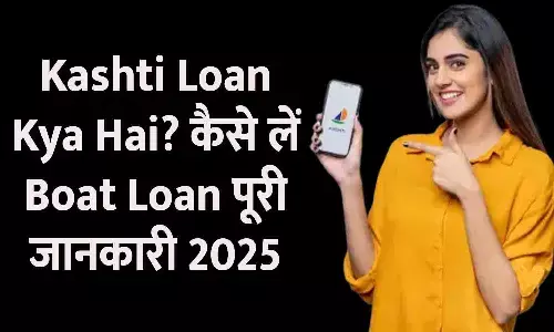 Kashti Loan Kya Hai? कैसे लें Boat Loan पूरी जानकारी 2025