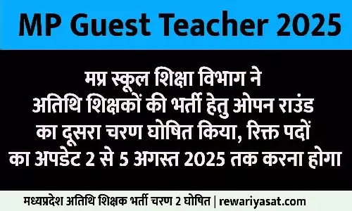 MP Guest Teacher 2025