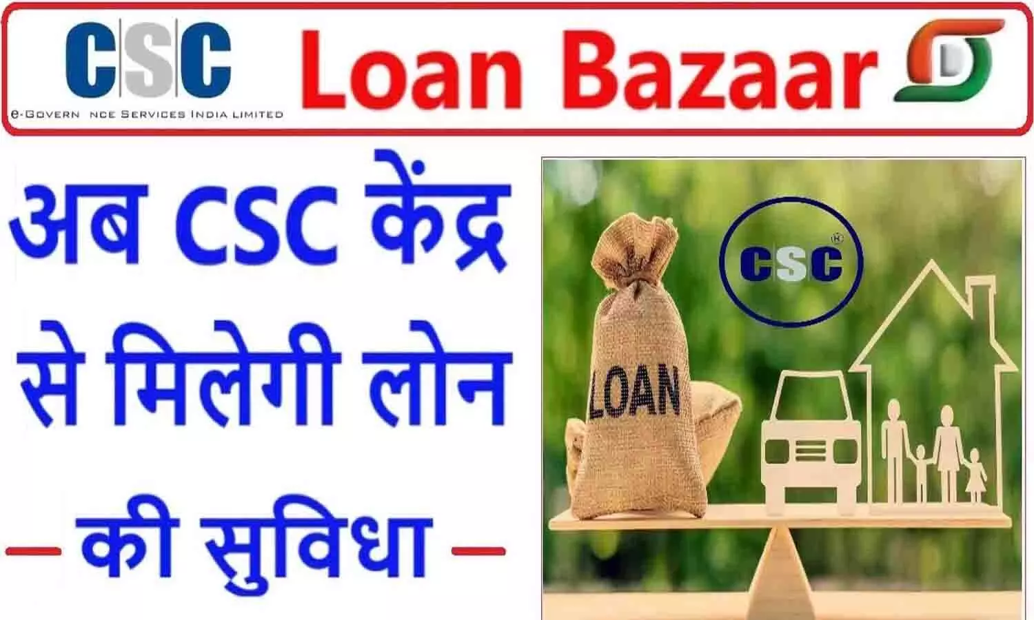 CSC Loan Bazar Se Loan Kaise Milega| Apply Online Loan via CSC Portal
