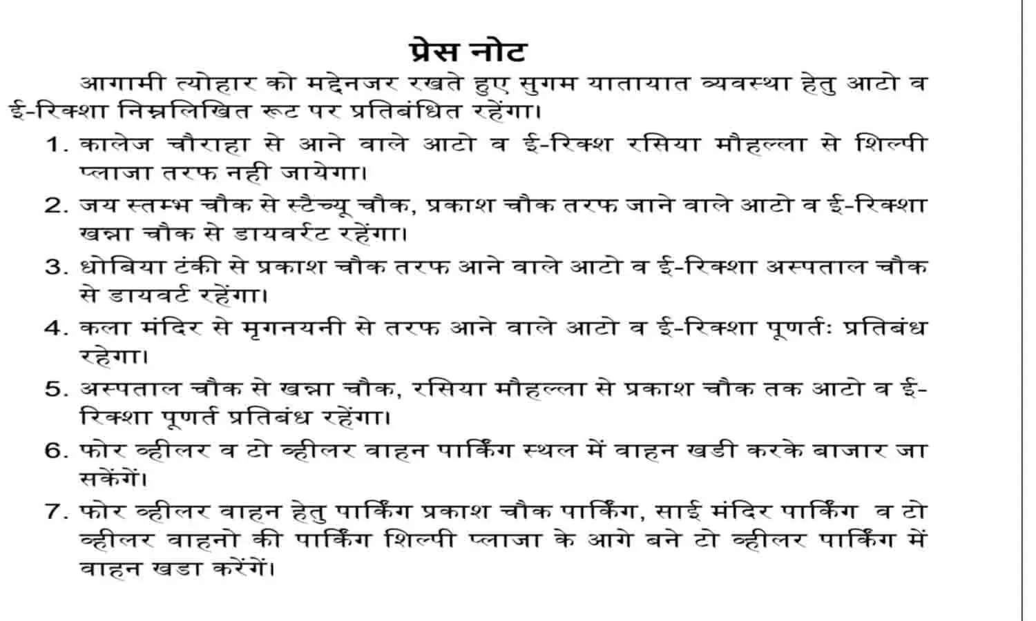 बड़ी खबर! रीवा में रक्षाबंध त्योहार के कारण यातायात में बदलाव, ऑटो और ई-रिक्शा पर प्रतिबंध, घर से निकलने के पहले पढ़ ले जरूरी खबर... बड़ी खबर! रीवा में रक्षाबंध त्योहार के कारण यातायात में बदलाव, ऑटो और ई-रिक्शा पर प्रतिबंध, घर से निकलने के पहले पढ़ ले जरूरी खबर...