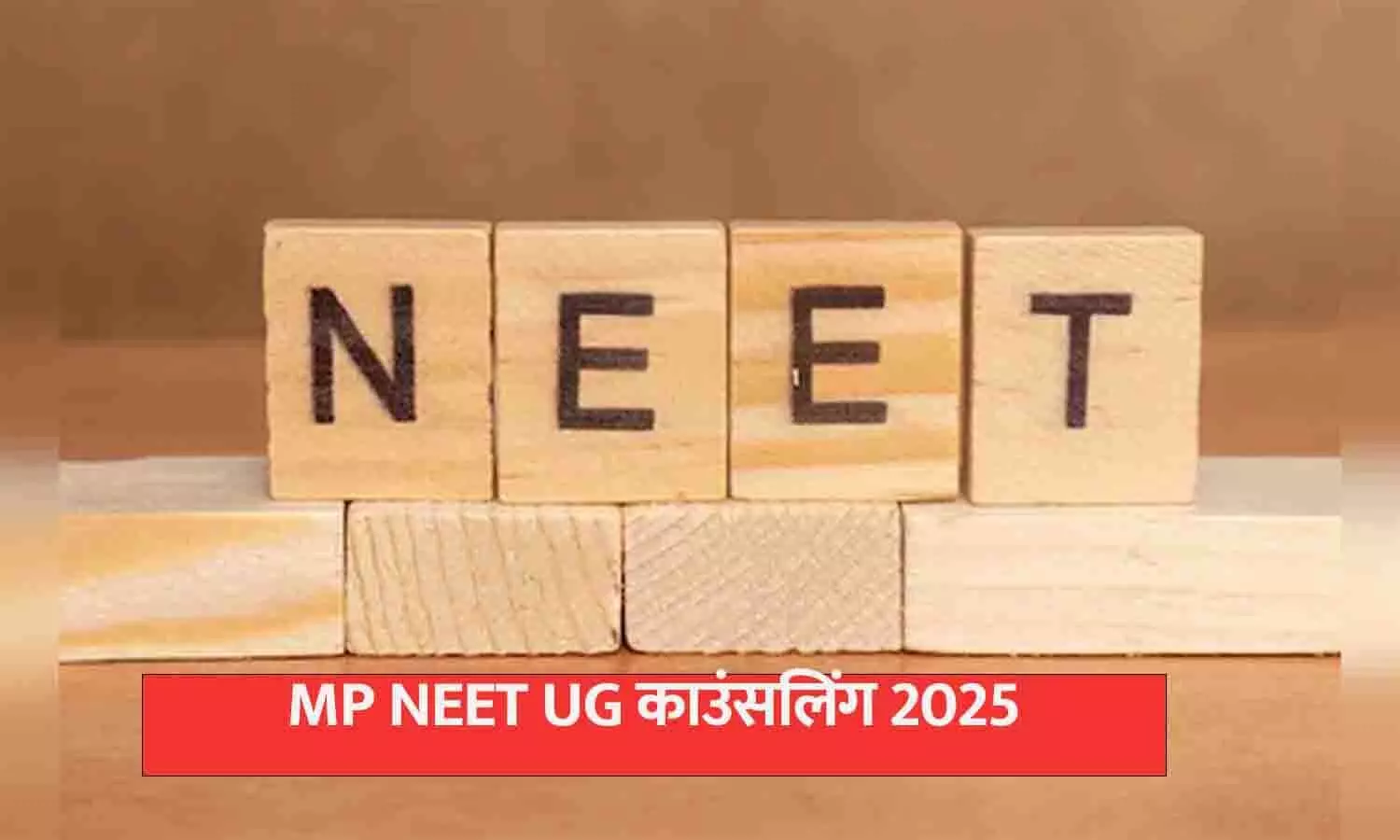 MP NEET UG काउंसलिंग