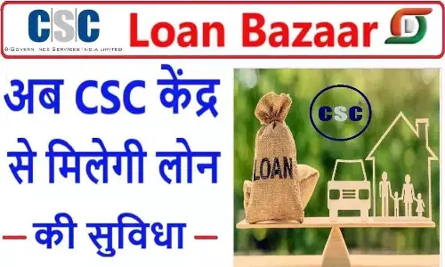 CSC Loan Bazar Se Loan Kaise Milega| Apply Online Loan via CSC Portal CSC Loan Bazar Se Loan Kaise Milega| Apply Online Loan via CSC Portal
