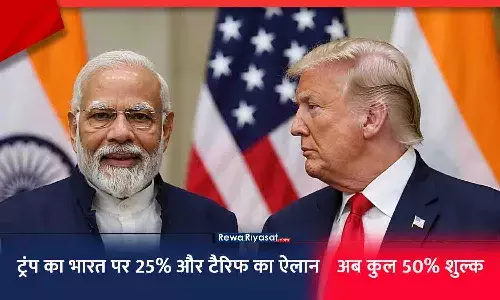 ट्रंप का भारत पर 25% और टैरिफ का ऐलान: अब कुल 50% शुल्क, 27 अगस्त से लागू