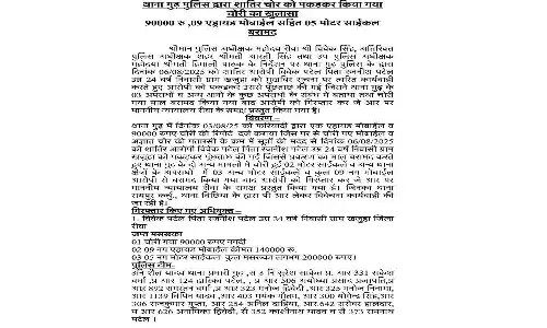 रीवा में चोरी का खुलासा: 90 हजार, मोबाइल, बाइकें बरामद