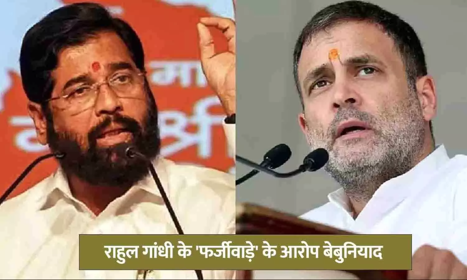Rahul Gandhi and Eknath Shinde Rahul Gandhi and Eknath Shinde