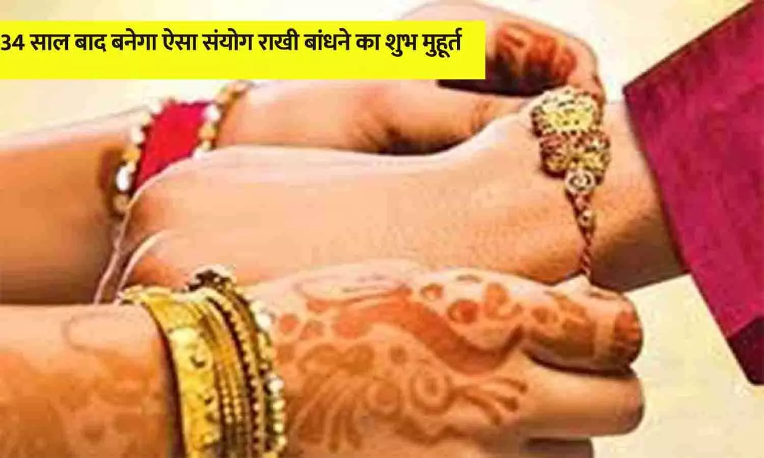Raksha Bandhan