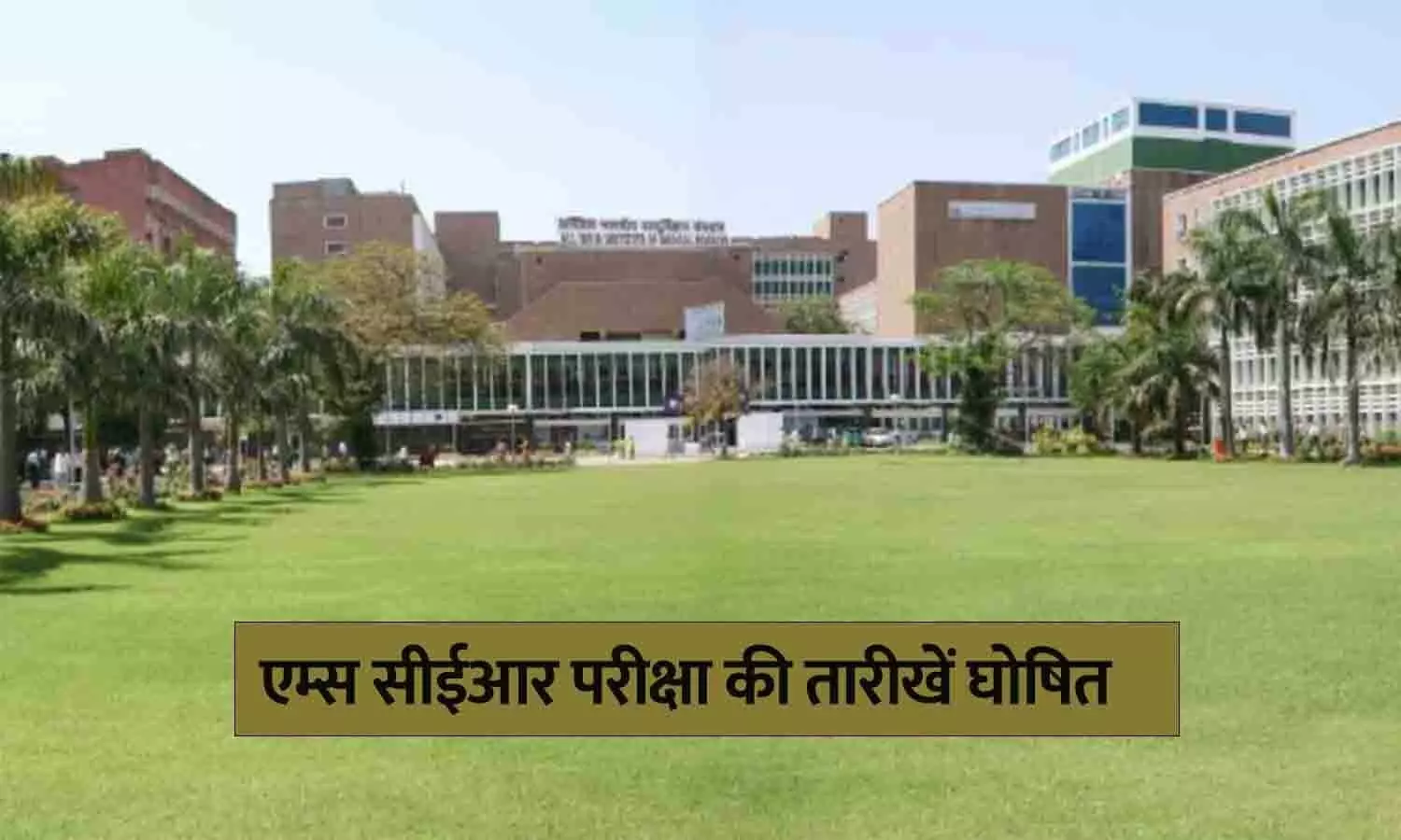 AIIMS CRE Exam Date AIIMS CRE Exam Date