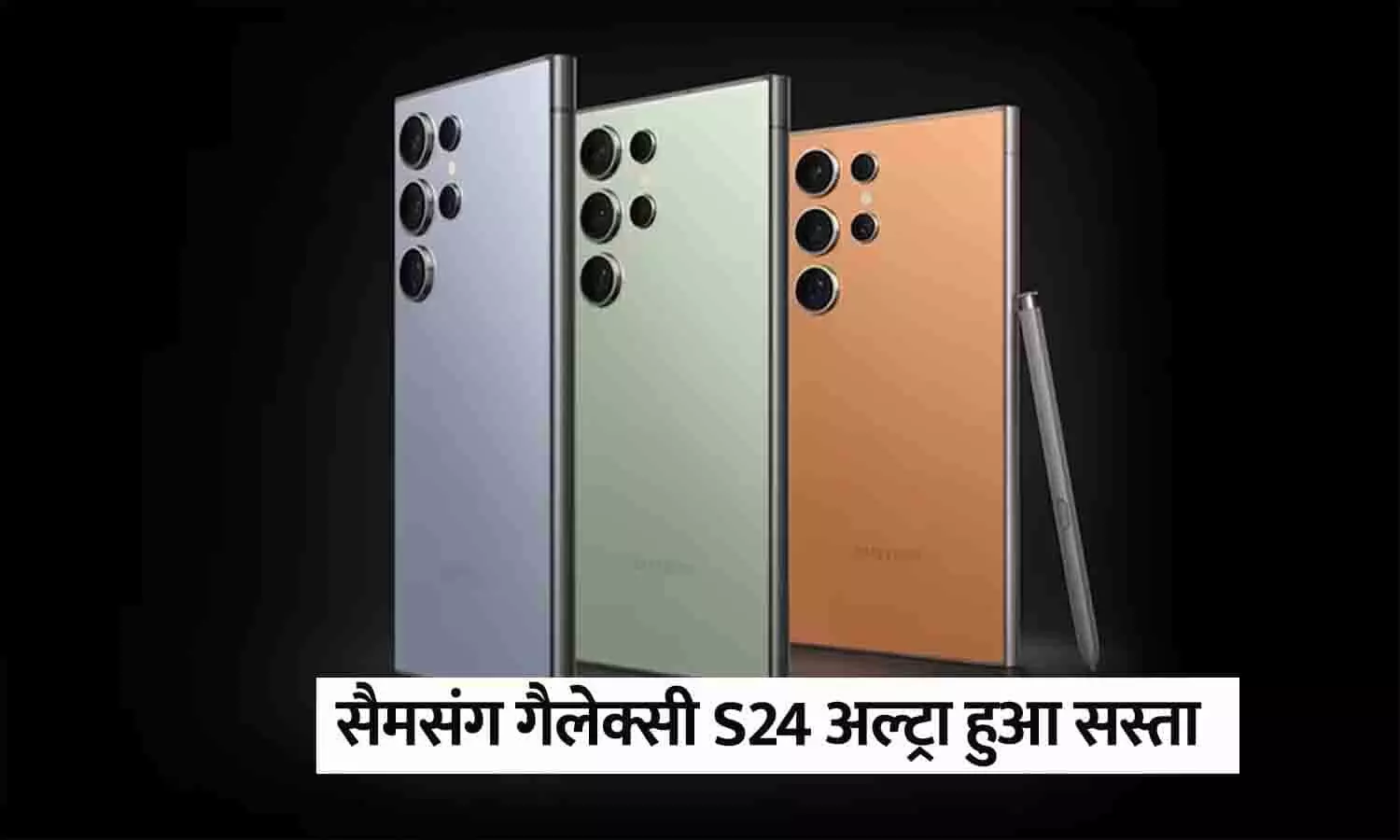 Samsung Galaxy S24 Ultra