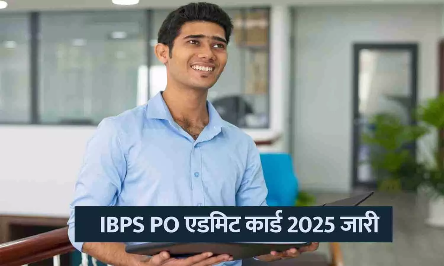 IBPS PO Admit Card IBPS PO Admit Card