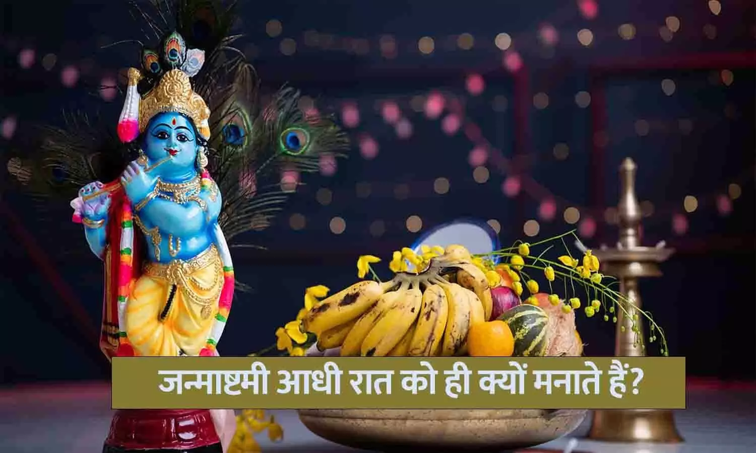 Krishna Janmashtami