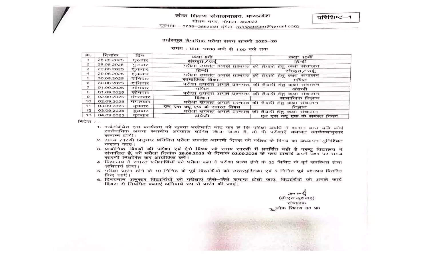 MP School 9-12 Quarterly Exam 2025 Time Table जारी — देखें पूरा शेड्यूल
