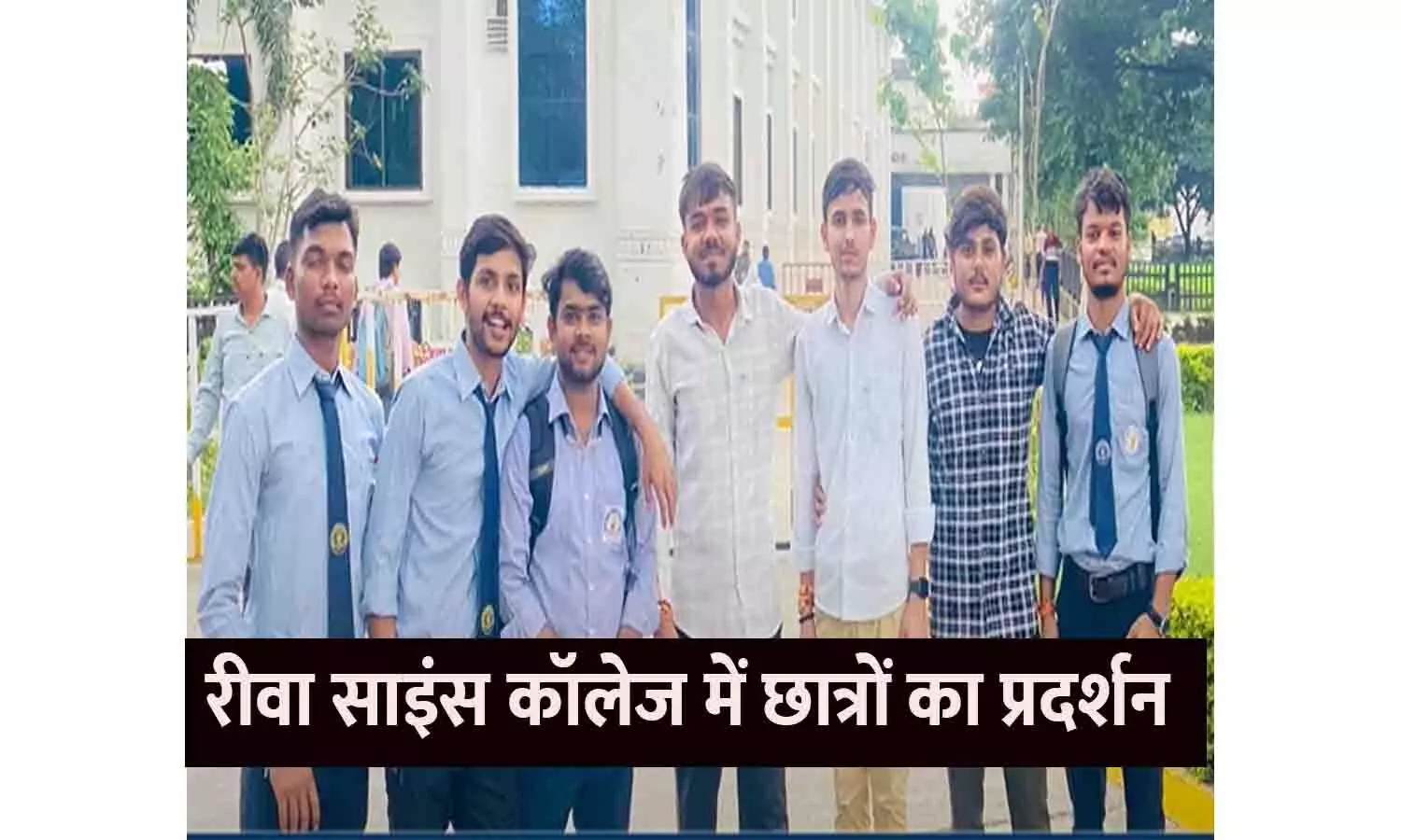 रीवा साइंस कॉलेज में छात्रों का प्रदर्शन, परीक्षा में देरी पर नाराज़गी